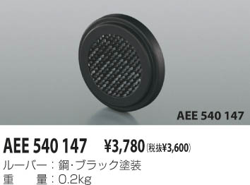 KOIZUMI AEE540147 ᥤ̿