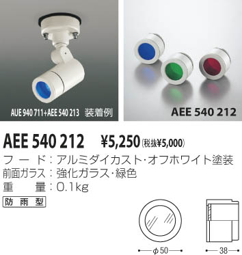 KOIZUMI AEE540212 ᥤ̿
