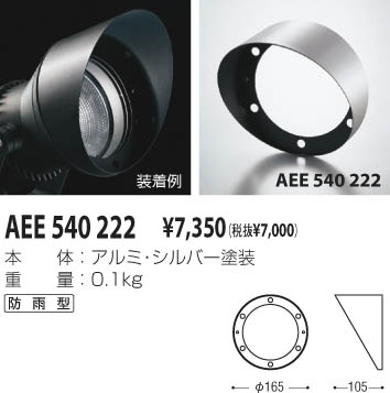 KOIZUMI AEE540222 ᥤ̿