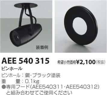 ߾ KOIZUMI ԥۡ AEE540315 ᥤ̿