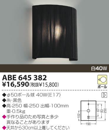 KOIZUMI ABE645382 ᥤ̿