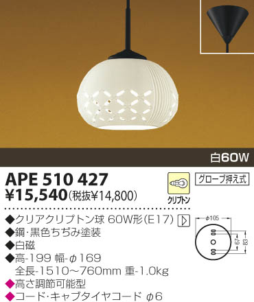 KOIZUMI APE510427 ᥤ̿
