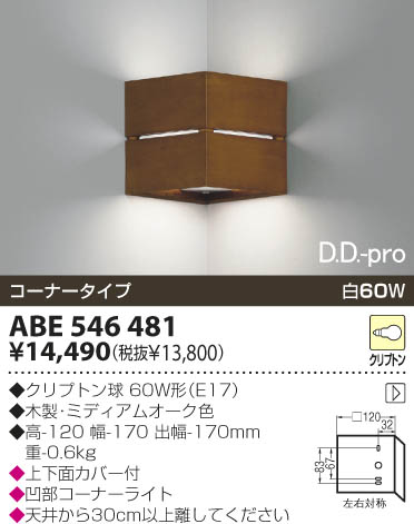 KOIZUMI ABE546481 ᥤ̿