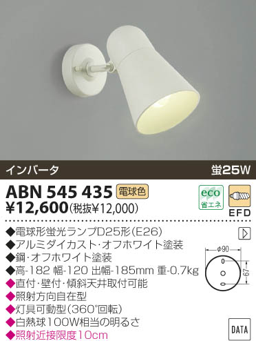 KOIZUMI ABN545435 ᥤ̿