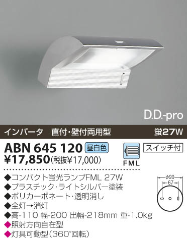 KOIZUMI ABN645120 ᥤ̿