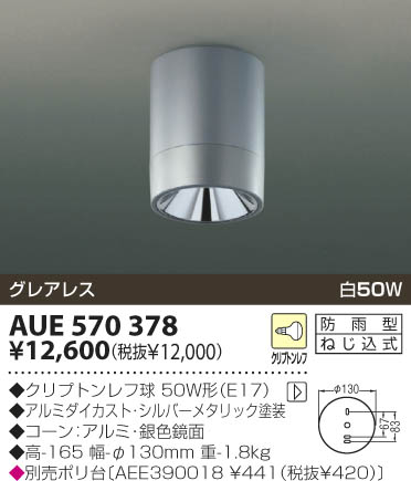 KOIZUMI AUE570378 ᥤ̿