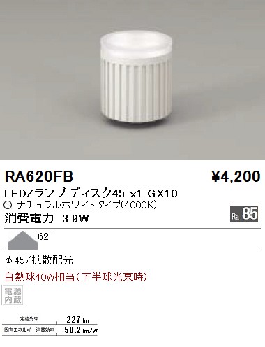 ƣ ENDO LED  RA-620FB ᥤ̿