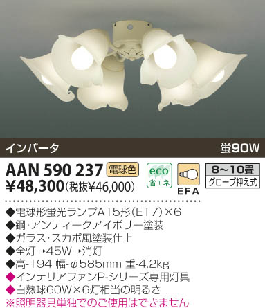 KOIZUMI AAN590237 ᥤ̿