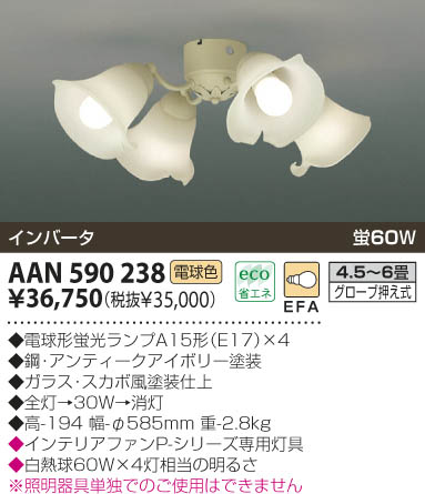 KOIZUMI AAN590238 ᥤ̿