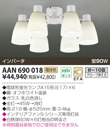 KOIZUMI AAN690018 ᥤ̿
