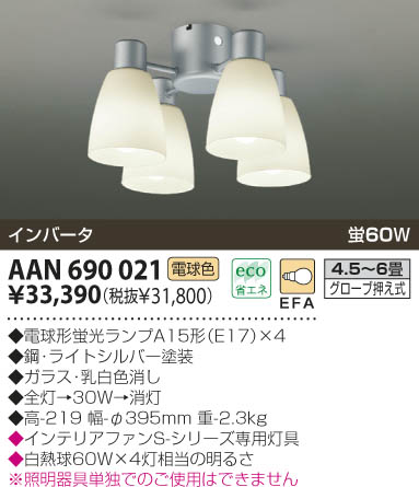 KOIZUMI AAN690021 ᥤ̿