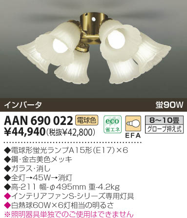 KOIZUMI AAN690022 ᥤ̿