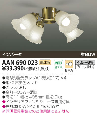 KOIZUMI AAN690023 ᥤ̿