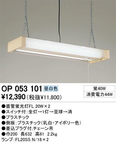 ODELIC ǥå OP053101 OP053101 ڥȥ饤 ָ ľɷָFL  ѥ֥å ڥȥ饤  ָ 25Wʾ