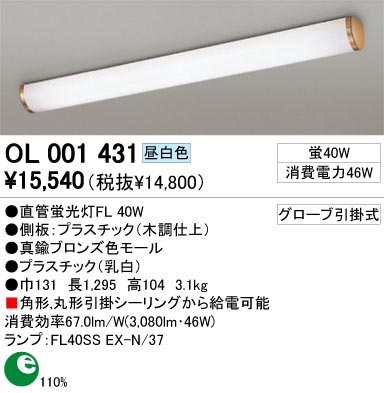 ODELIC ǥå OL001431 OL001431 å饤 ָ ľɷָFL  ץ饤١|ѥ֥å å饤|Ź޻߾ ١饤
