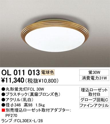 ODELIC ǥå OL011013 OL011013 󥰥饤 ָ ݷָFCL  ץ饤١|ư 󥰥饤  ָ