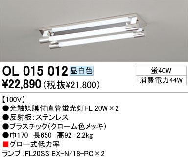 ODELIC ǥå OL015012 OL015012 å饤 ָ ľɷָFL  ѥ֥å|ץ饤١ å饤|Ź޻߾ ١饤