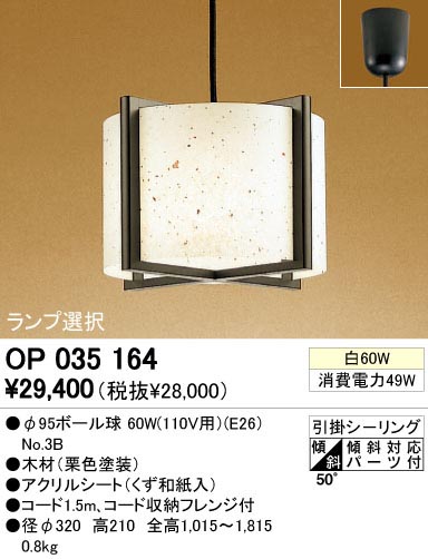 ODELIC ǥå OP035164 OP035164 ڥȥ饤 Ǯ 95ܡ  ¼ б ڥȥ饤  Ǯ 60W