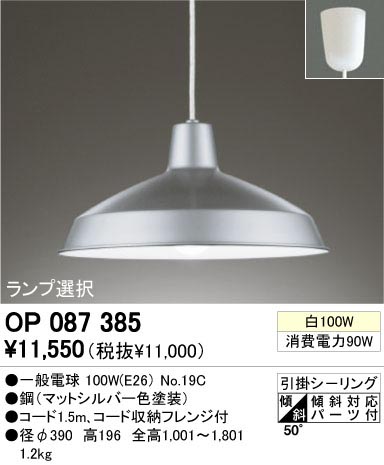 ODELIC ǥå OP087385 OP087385 ڥȥ饤 Ǯ ŵ  ѥ֥å|ư ڥȥ饤  Ǯ 100W