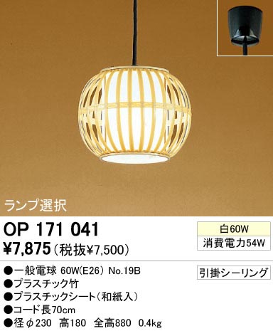 ODELIC ǥå OP171041 OP171041 ڥȥ饤 Ǯ ŵ  ¼ б ڥȥ饤  Ǯ 60W