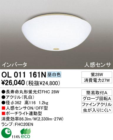 ODELIC ǥå OL011161N OL011161N 󥰥饤 ָ Ĺ̿ݷָFHC  ץ饤١|ư 󥰥饤  ָ|󥰥饤 ǽ ʹ