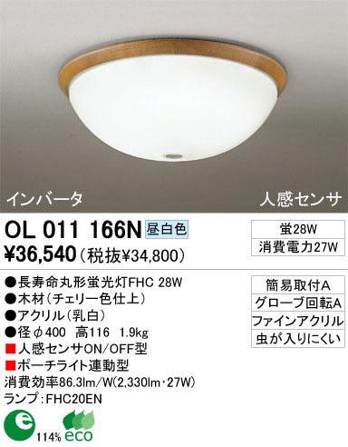 ODELIC ǥå OL011166N OL011166N 󥰥饤 ָ Ĺ̿ݷָFHC  ץ饤١|ư 󥰥饤  ָ|󥰥饤 ǽ ʹ