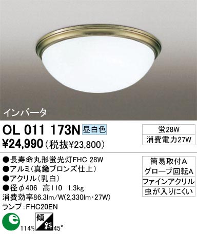 ODELIC ǥå OL011173N OL011173N 󥰥饤 ָ Ĺ̿ݷָFHC  ץ饤١|ư 󥰥饤  ָ