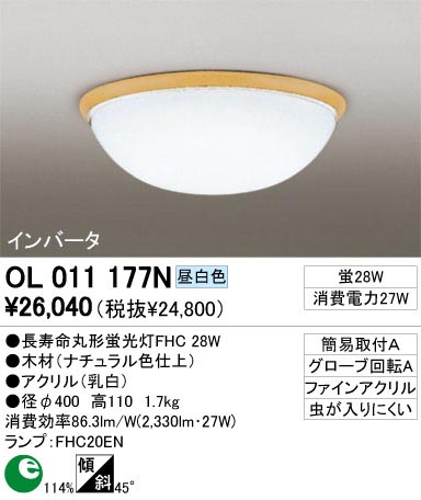 ODELIC ǥå OL011177N OL011177N 󥰥饤 ָ Ĺ̿ݷָFHC  ץ饤١|ư 󥰥饤  ָ