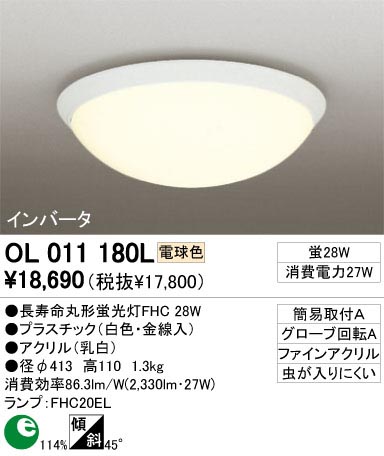 ODELIC ǥå OL011180L OL011180L 󥰥饤 ָ Ĺ̿ݷָFHC  ץ饤١|ư 󥰥饤  ָ