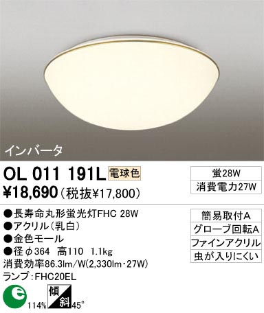 ODELIC ǥå OL011191L OL011191L 󥰥饤 ָ Ĺ̿ݷָFHC  ץ饤١|ư 󥰥饤  ָ