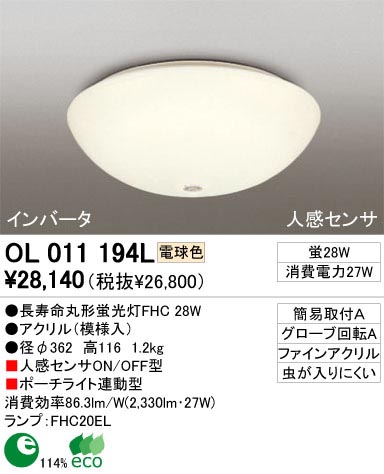 ODELIC ǥå OL011194L OL011194L 󥰥饤 ָ Ĺ̿ݷָFHC  ץ饤١|ư 󥰥饤  ָ|󥰥饤 ǽ ʹ