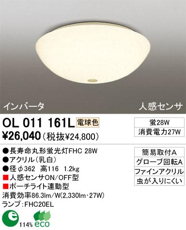 ODELIC ǥå OL011161L OL011161L 󥰥饤 ָ Ĺ̿ݷָFHC  ץ饤١|ư 󥰥饤  ָ|󥰥饤 ǽ ʹ