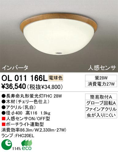 ODELIC ǥå OL011166L OL011166L 󥰥饤 ָ Ĺ̿ݷָFHC  ץ饤١|ư 󥰥饤  ָ|󥰥饤 ǽ ʹ