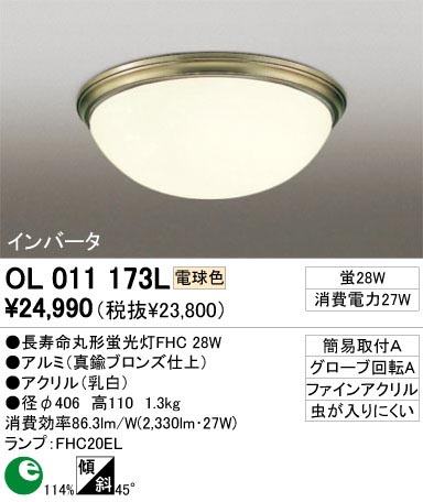 ODELIC ǥå OL011173L OL011173L 󥰥饤 ָ Ĺ̿ݷָFHC  ץ饤١|ư 󥰥饤  ָ