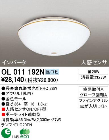 ODELIC ǥå OL011192N OL011192N 󥰥饤 ָ Ĺ̿ݷָFHC  ץ饤١|ư 󥰥饤  ָ|󥰥饤 ǽ ʹ