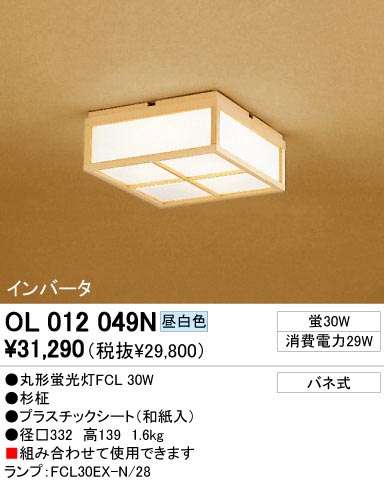 ODELIC ǥå OL012049N OL012049N ١饤 ָ ݷָFCL  ¾ Ź޻߾ ١饤