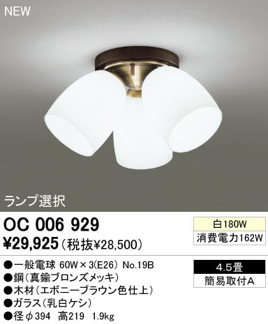 ODELIC ǥå OC006929 OC006929 󥰥饤 Ǯ ŵ  ץ饤١|ư ǥꥢ  4.5|ǥꥢ  Ǯ|󥰥饤  4.5|󥰥饤  Ǯ