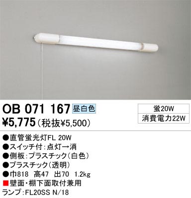 ODELIC ǥå OB071167 OB071167 å饤 ָ ľɷָFL  ѥ֥å ֥饱åȥ饤 ָ|å饤