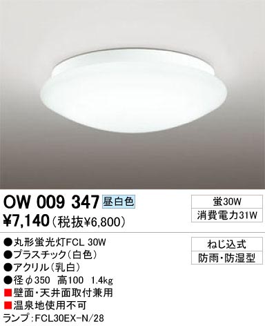 ODELIC ǥå OW009347 OW009347 ƥꥢ饤 ָ ݷָFCL  |ƥꥢ Х롼饤|ƥꥢ饤 ȥɥɡŷ ָ