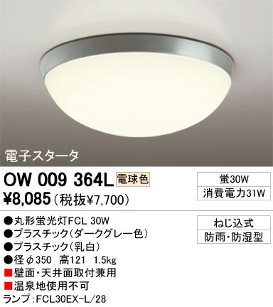 ODELIC ǥå OW009364L OW009364L ƥꥢ饤 ָ ݷָFCL  |ƥꥢ Х롼饤|ƥꥢ饤 ȥɥɡŷ ָ