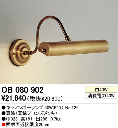ODELIC ǥå OB080902 OB080902 ֥饱å Ǯ Υܡ  ѥ֥å|ץ饤١|ư| ֥饱åȥ饤 Ǯ