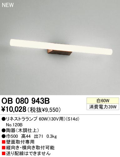 ODELIC ǥå OB080943B OB080943B ֥饱å Ǯ ͥȥ  ѥ֥å|ץ饤١|ư| ֥饱åȥ饤 Ǯ