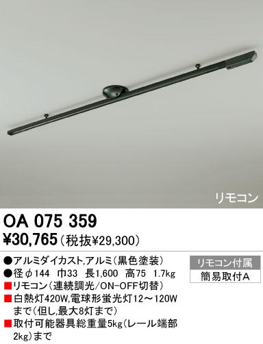 ODELIC ǥå OA075359 OA075359 饤ƥ󥰥졼롦Ϣ    ѥ֥å|ץ饤١|¾ Ϣ 饤ƥ󥰥졼롦Ϣ