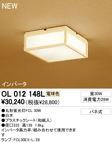 ODELIC  OL012148L
