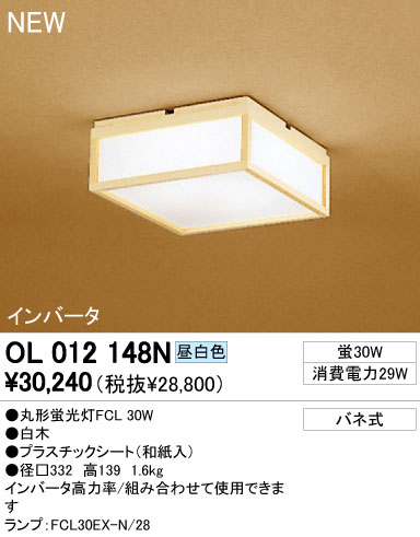 ODELIC  OL012148N