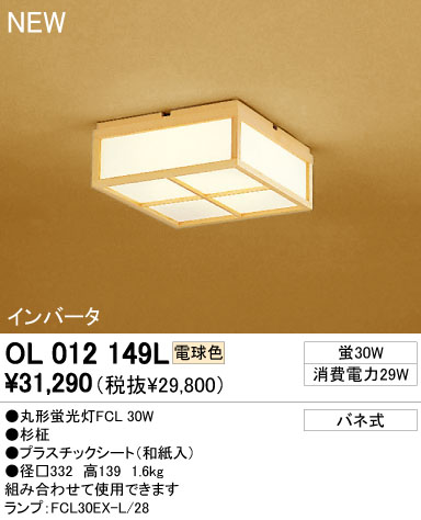 ODELIC  OL012149L