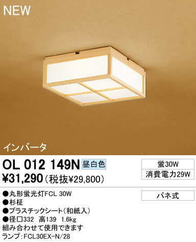 ODELIC  OL012149N