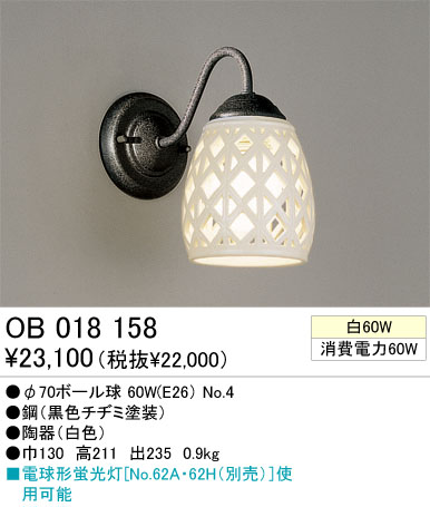 ODELIC֥饱åȡOB018158