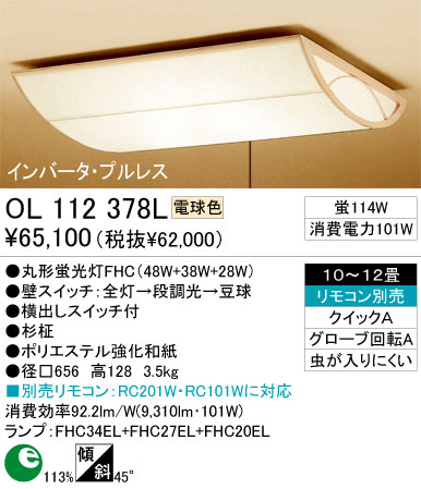 ODELIC󥰡OL112378N/L
