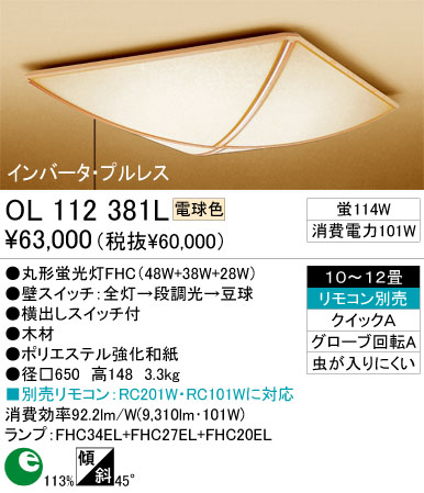 ODELIC󥰡OL112381N/L